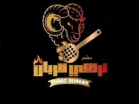 شعار مطعم تركي قربان