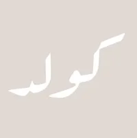 شعار كولد