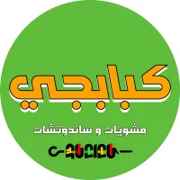 شعار كبابجي