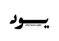 شعار يود كوفي