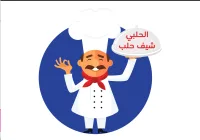 شعار مطعم الحلبي شيف حلب