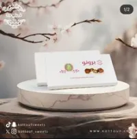 برونو