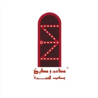 شعار مطاعم باب السدة