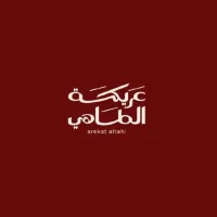 شعار عريكة الطاهي