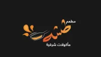 شعار مطعم طشه