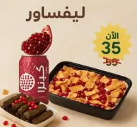 عرض صيف ليفساور