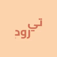 شعار تي رود