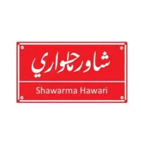 شعار شاورما حواري