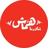 شعار شاورما هماش