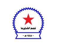 شعار نجم الشاورما