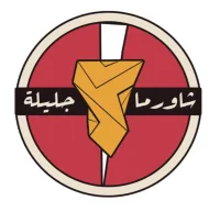 شعار شاورما جليلة
