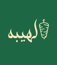 شعار شاورما لهيبة