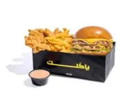 وجبة نمر دبل كلاسيك