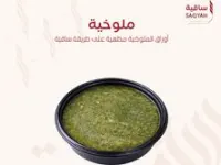 ملوخية