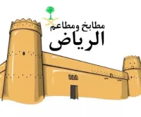 شعار مطابخ ومطاعم الرياض