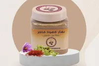 بهارات قهوه - خمسون جرام