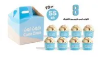 عرض ٨ اكواب