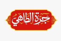 جرة الطاهي