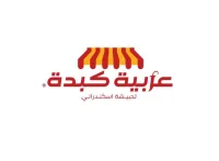 عربية كبدة