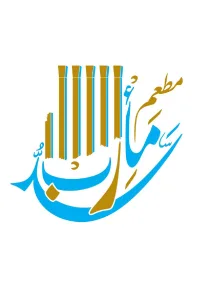 مطعم سد مأرب
