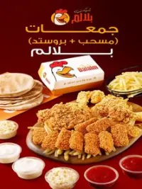 بوكس جمعات عائلى بروستد ومسحب