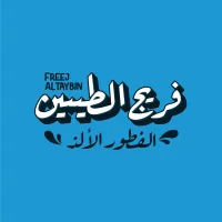 فريج الطيبين