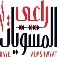 راعي المشويات