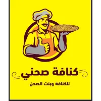 كنافة صحني