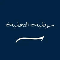 سوفليه التحلية