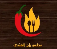 مطعم راج الهندي
