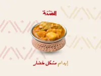 ايدام مشكل