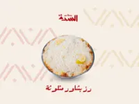 مثلوثة رز بشاور