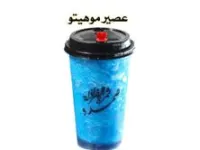موهيتو توت أزرق