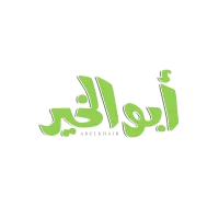 شعار أبو الخير