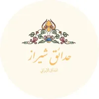 شعار حدائق شيراز